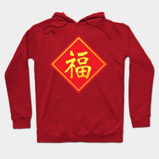 The gold Chinese  lucky text   fu  meanings  is  good luck has come for celebration   or new year concept Hoodie